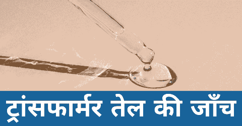 Transformer oil testing