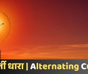 Alternating current